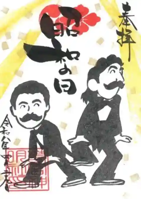 若宮神明社の御朱印