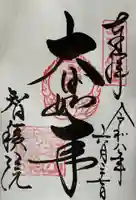 智積院(京都府)