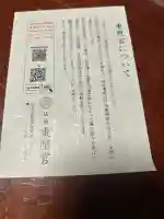 仙台東照宮(宮城県)