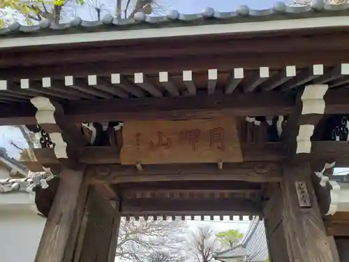 神足寺の山門・神門