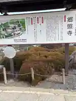 郷照寺(香川県)