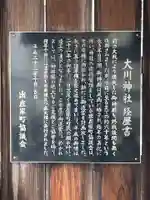 大川神社(兵庫県)