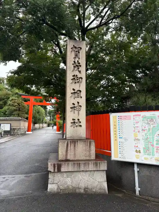 賀茂御祖神社(下鴨神社)(京都府)