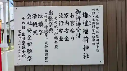 鎌達稲荷神社(京都府)