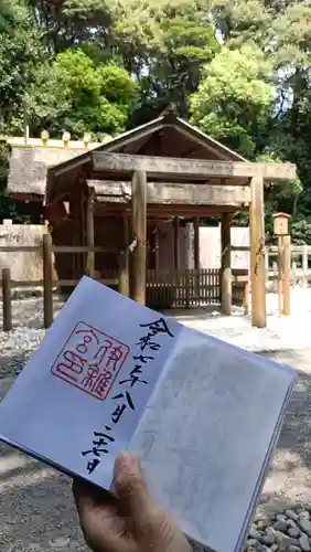 伊雜宮（皇大神宮別宮）の御朱印