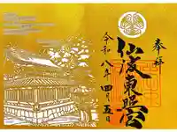 仙波東照宮の御朱印
