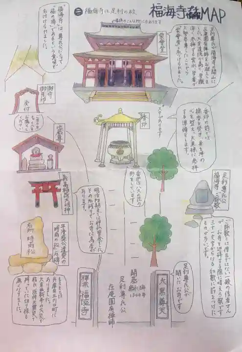 福海寺の{uncategorized: "未分類", other: "その他", undefined: "問題あり", building: "その他建物", grave: "お墓", sacred_gate: "鳥居", guardian: "狛犬", statue: "像", buddha: "仏像", history: "歴史", nature: "自然", garden: "庭園", animal: "動物", pagoda: "塔", temizu: "手水舎", mountain_gate: "山門・神門", sanctuary: "本殿・本堂", subordinate: "末社・摂社", art: "芸術", scenery: "景色", jizo: "地蔵", ema: "絵馬", goshuin: "御朱印", omikuji: "おみくじ", items: "授与品その他", amulet: "お守り", goshuincho: "御朱印帳", eats: "食事", festival: "お祭り", votive_dance: "神楽", shichigosan: "七五三参", wedding: "結婚式", experience: "体験その他", initially: "初詣", around: "周辺", anti_infection: "感染症対策"}