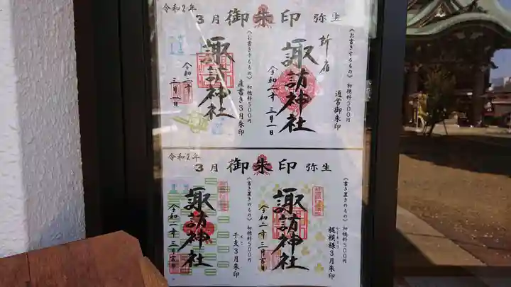 諏訪神社のその他建物