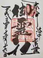 御霊神社(上御霊神社)の御朱印