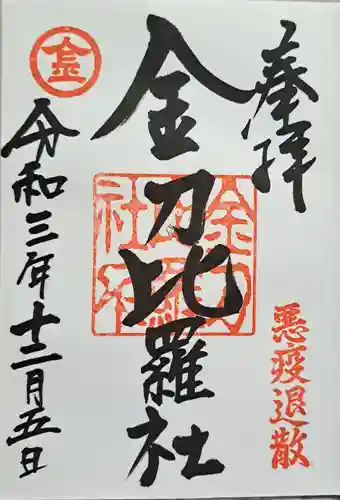 小垣江神明神社の御朱印