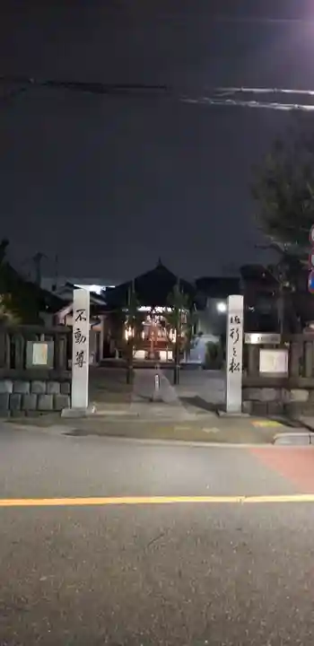 御行の松不動尊(東京都)