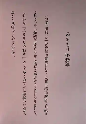 成田山深川不動堂（新勝寺東京別院）(東京都)