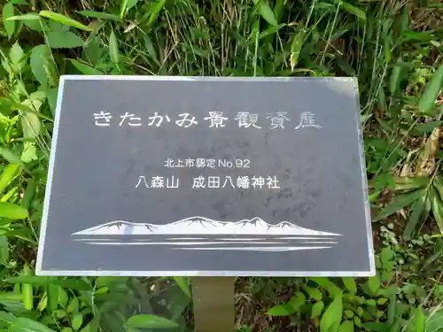 八幡宮(岩手県)