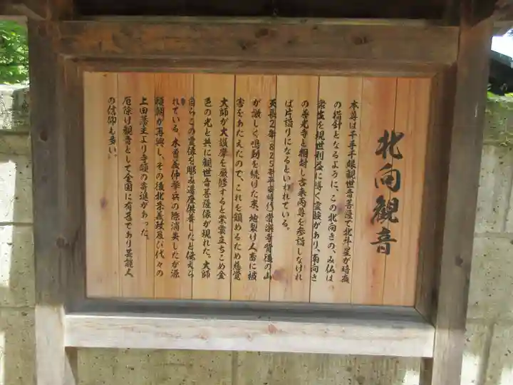 北向観音のその他建物