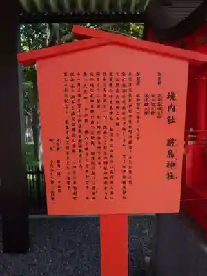 中嶋神社の歴史