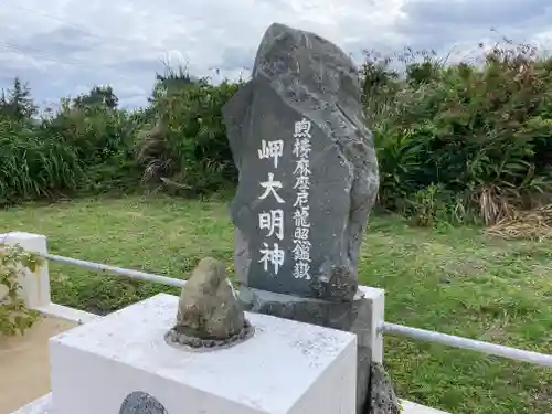 岬大明神の建物その他