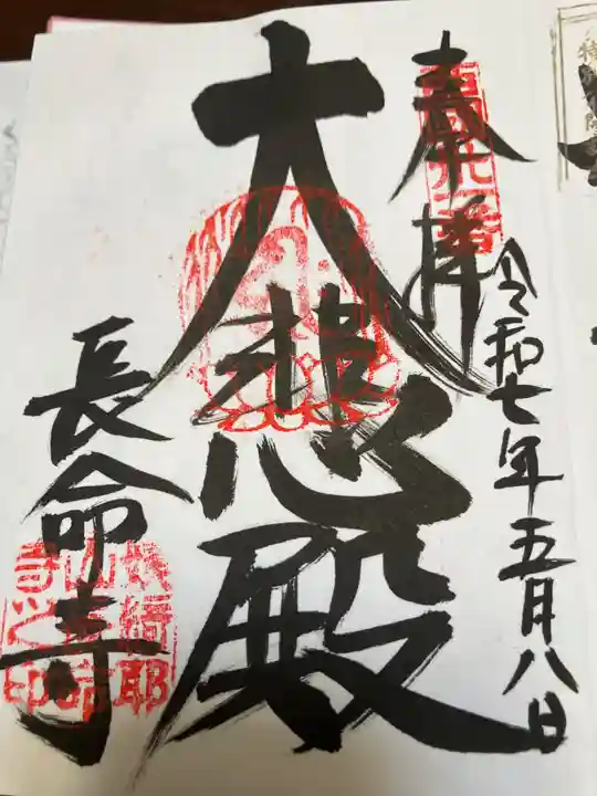 長命寺(滋賀県)