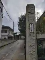 宗福寺(東京都)