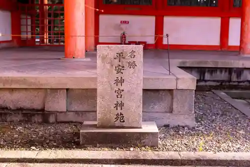 平安神宮(京都府)