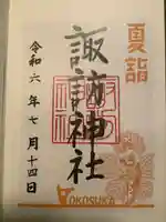 諏訪神社(神奈川県)