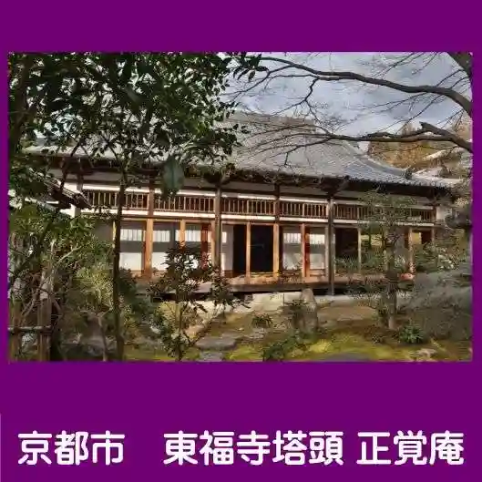 正覚庵(京都府)