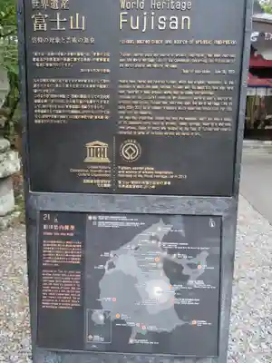 無戸室浅間神社(船津胎内神社)の歴史