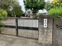 普門寺(東京都)