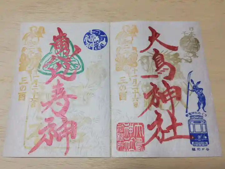 大鳥神社の御朱印