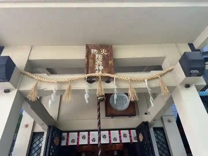 火防 陶器神社(坐摩神社末社)(大阪府)