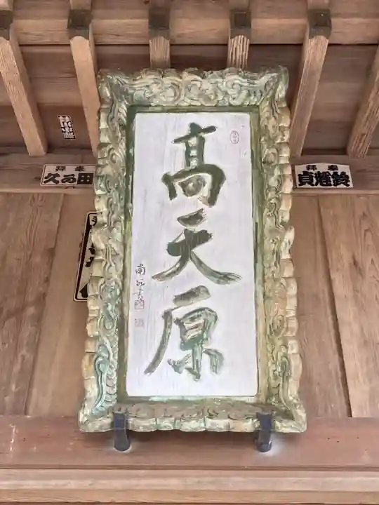 神明両社(茨城県)