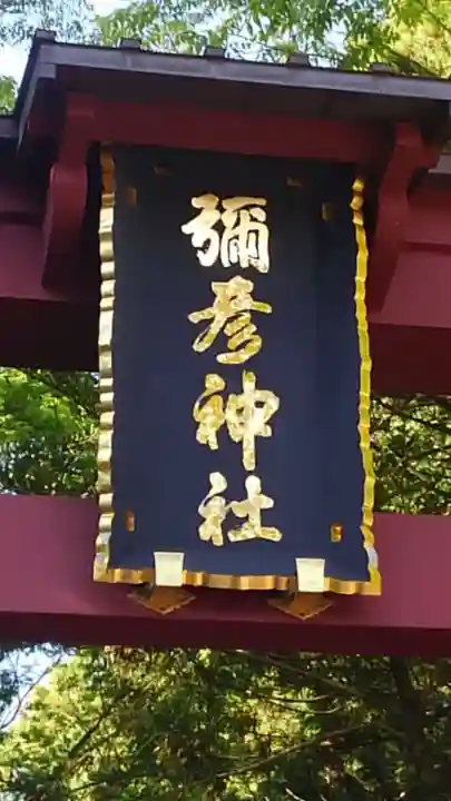 彌彦神社のその他建物