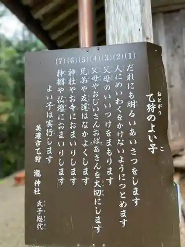 瀧神社のその他建物