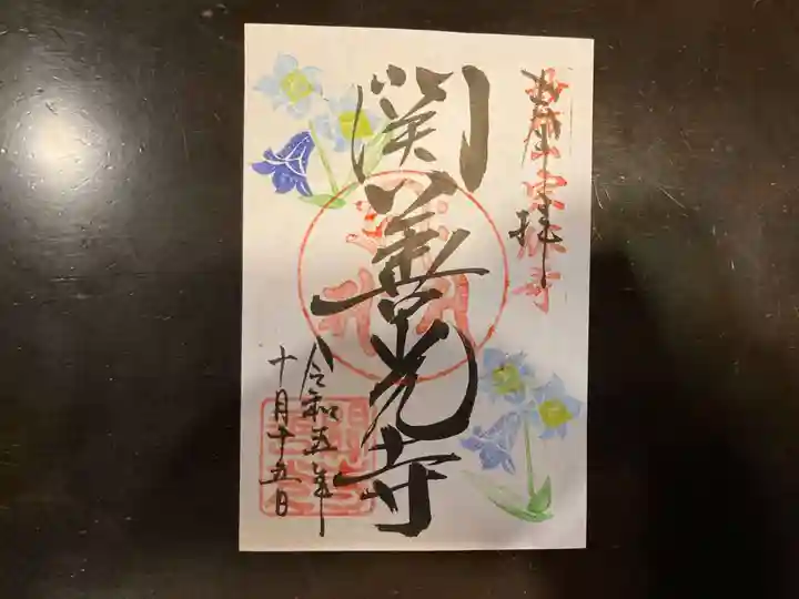 関善光寺(岐阜県)