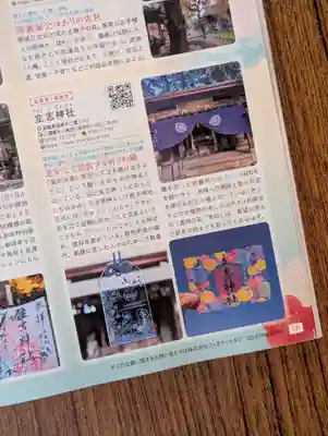 立志神社(滋賀県)