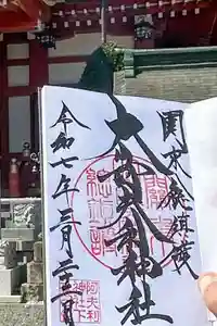 大山阿夫利神社の御朱印