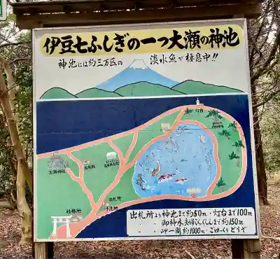 大瀬神社(静岡県)