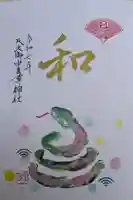 天之御中主尊神社(滋賀県)