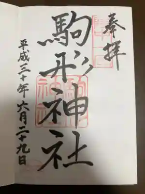 御朱印の記録の為に投稿。
