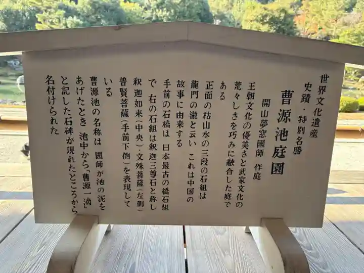 天龍寺(京都府)