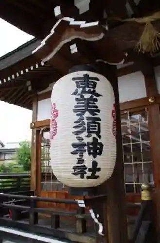 恵美須神社(三重県)