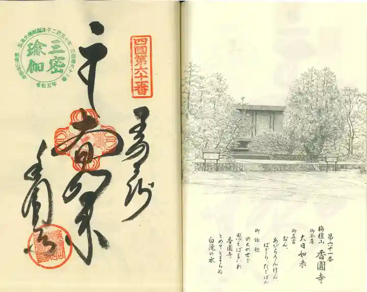 香園寺(愛媛県)