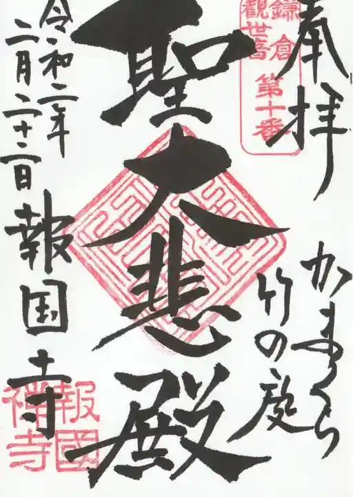 報国寺(神奈川県)