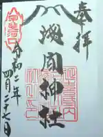河口浅間神社の御朱印