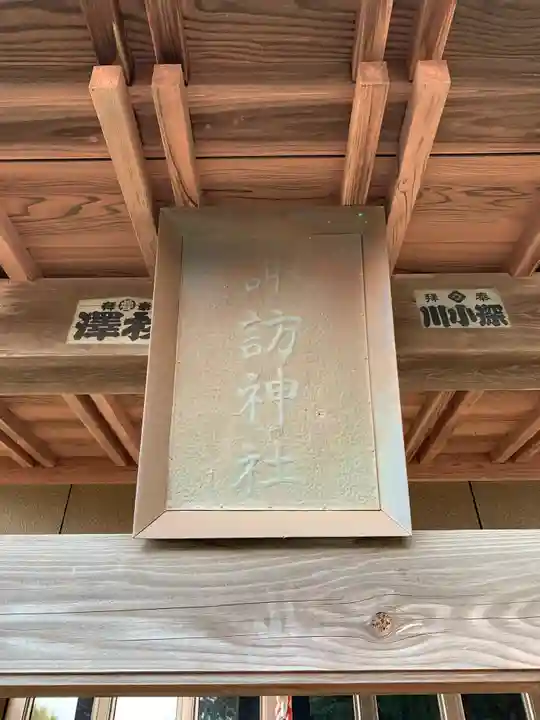諏訪神社のその他建物