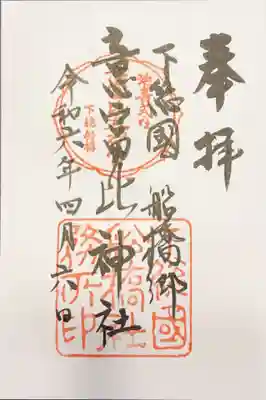 意富比神社(千葉県)