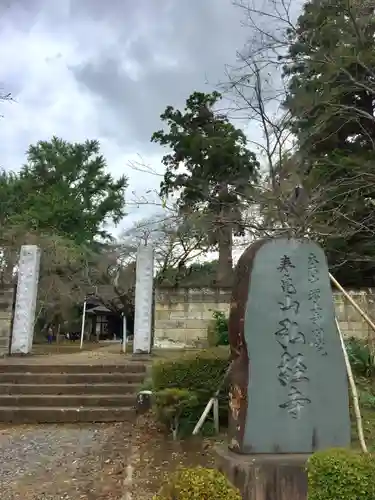 弘経寺のその他建物