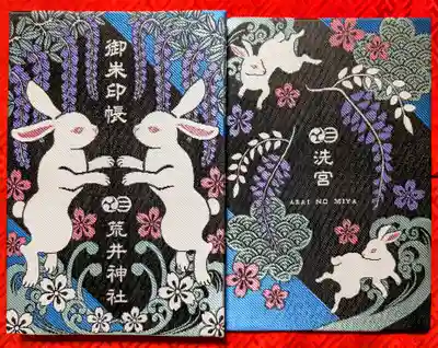 荒井神社(兵庫県)