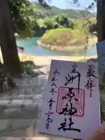 洲原神社の御朱印