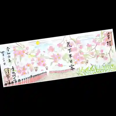 清宝院の御朱印