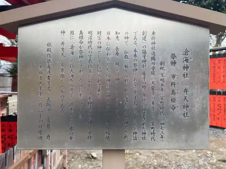 車折神社(京都府)